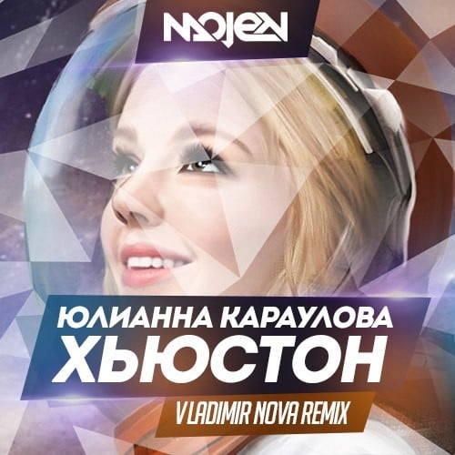 Юлианна Караулова - Хьюстон (Vladimir Nova Remix)