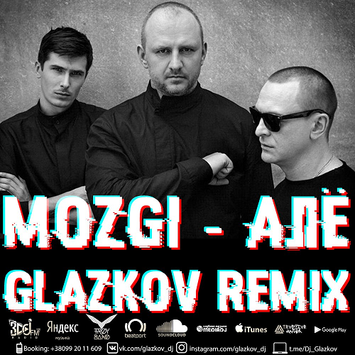 Mozgi - ХалаХала (GlazkoV Remix)