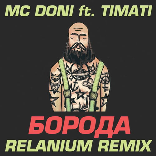 Mc Doni, Timati - Boroda (Relanium Remix)