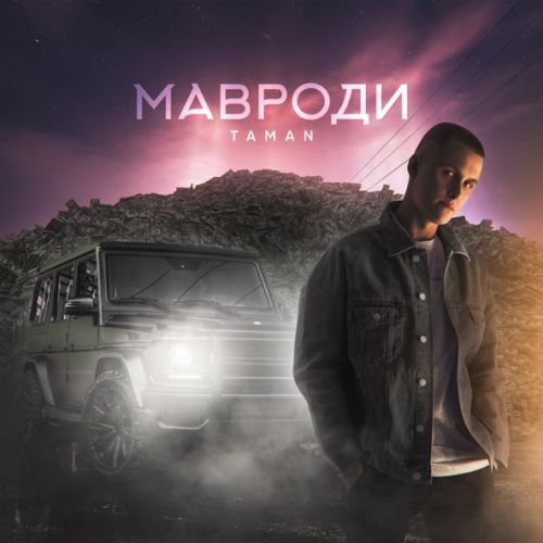 Taman - Мавроди