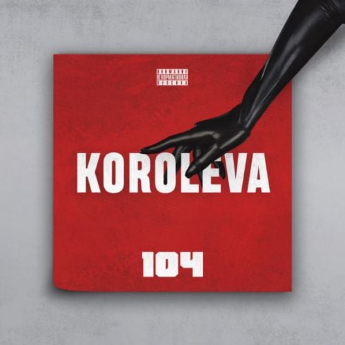 104 - Королева