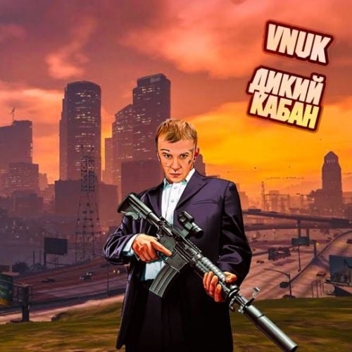 Vnuk - Дикий Кабан