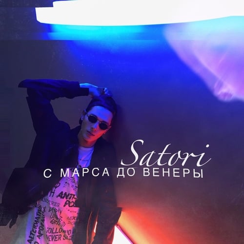 Satori - С Марса До Венеры