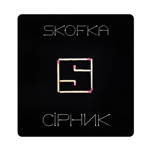 Skofka - Сірник