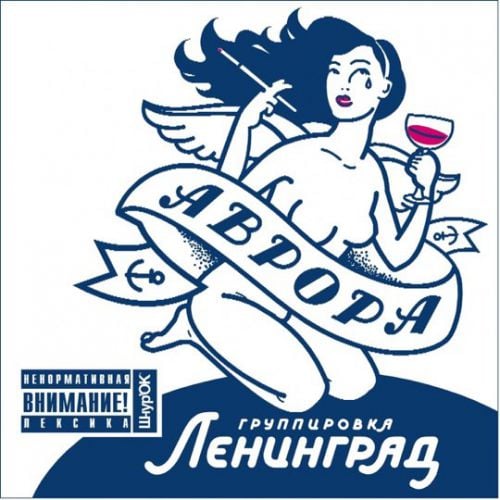 Ленинград - Паганини