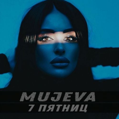 Mujeva - 7 Пятниц