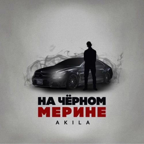 Akila - На Чёрном Мерине