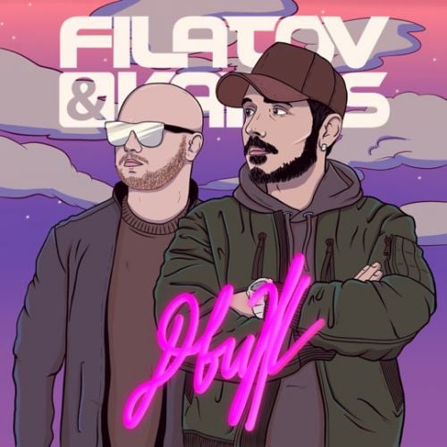 Filatov - Движ (feat. Karas)