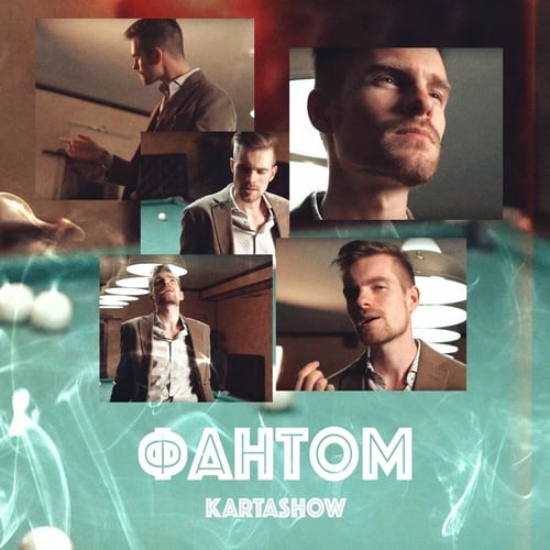 Kartashow - Фантом