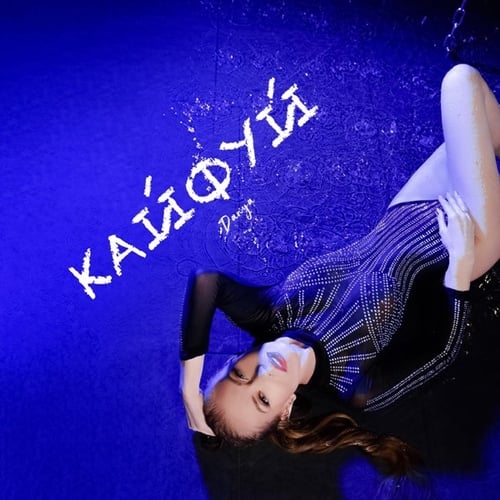 Danya - Кайфуй