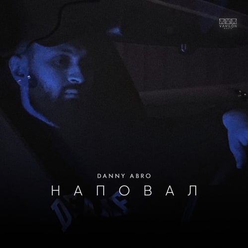 Danny Abro - Наповал