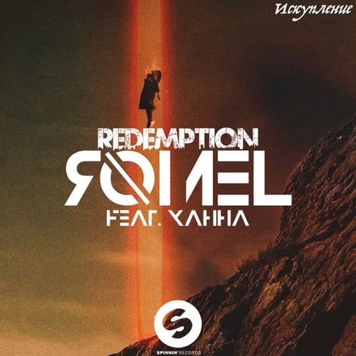 Romel - Redemption (feat. Ханна)