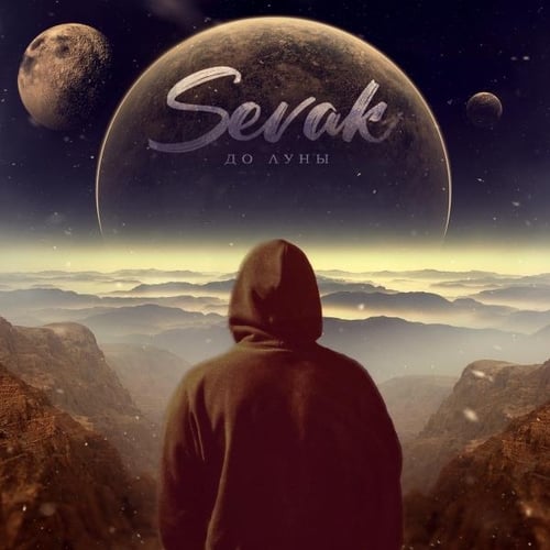 Sevak - До Луны