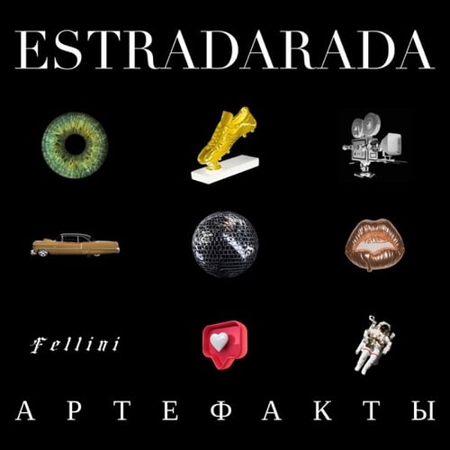 Estradarada - Эти Глаза Как Ночь