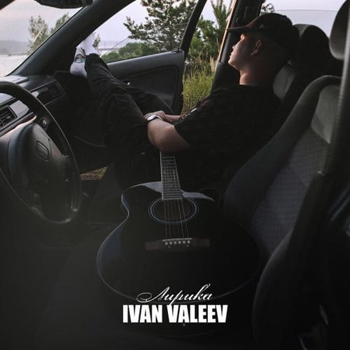 Ivan Valeev - В Темноте