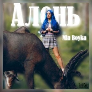 Mia Boyka - Алень