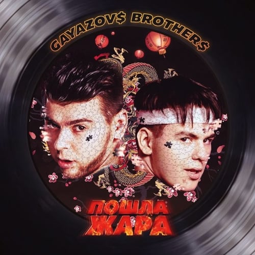 Gayazov$ Brother$ - Rosa X