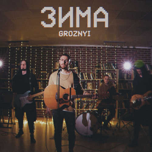 Groznyi - Зима