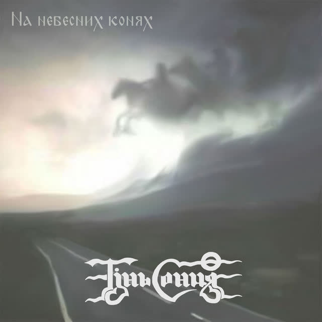 Тінь Сонця - Козаки