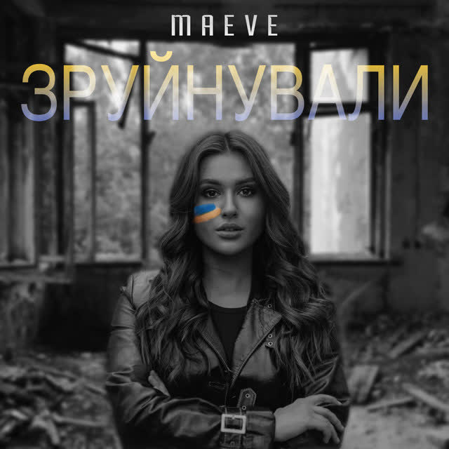 MAEVE - Зруйнували