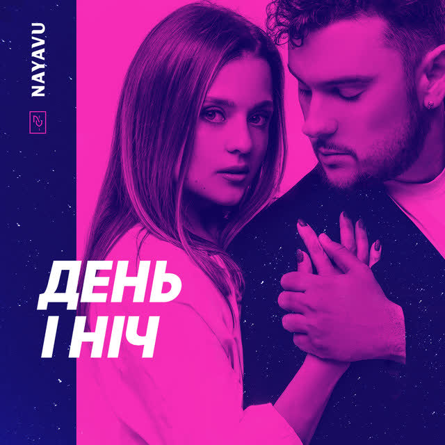 NAYAVU - День і Ніч