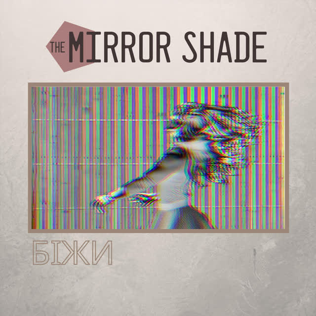 The Mirror Shade - Біжи