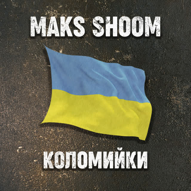 Maks Shoom - Коломийки