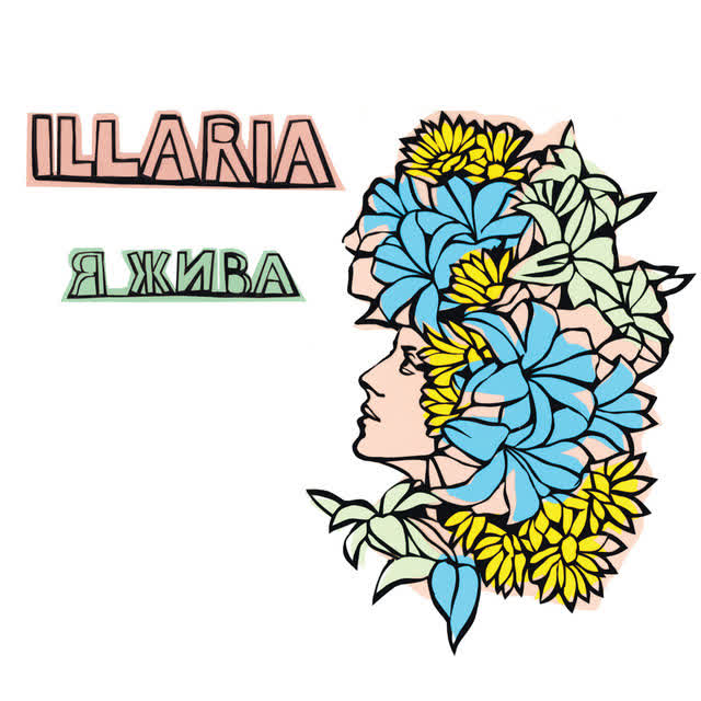 Illaria - Зацілуй