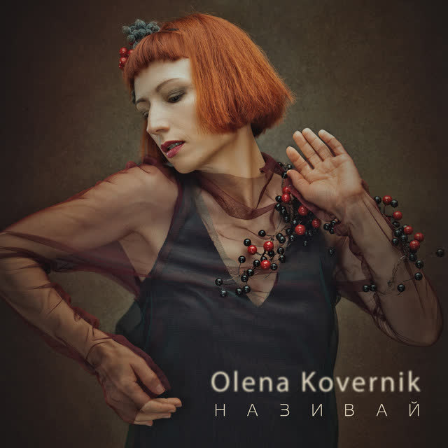 Olena Kovernik - Дівчина-ейфорія (Acoustic Version)