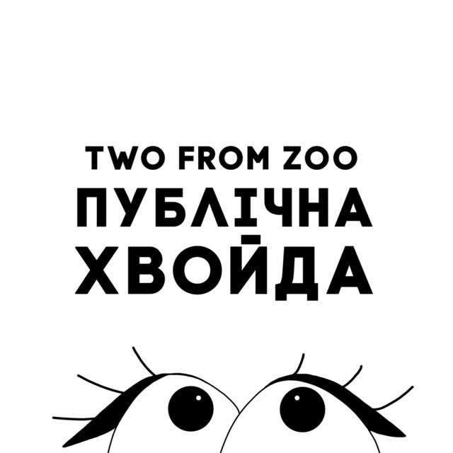 Two from Zoo - Публічна хвойда