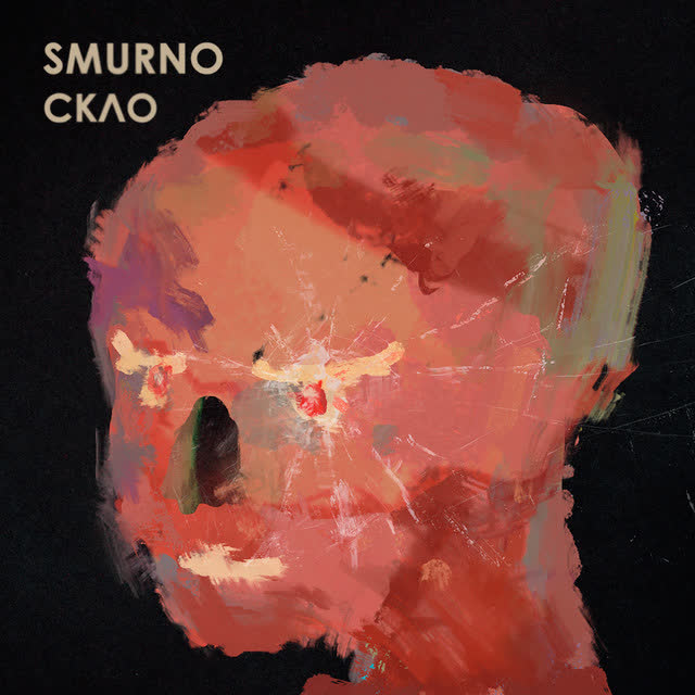 SMURNO - Скло