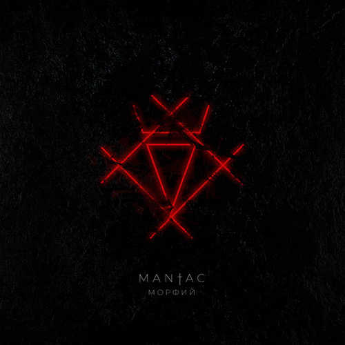 MANIAC - Рапсодия улиц