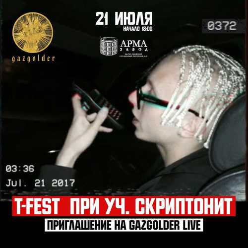 Скриптонит - Gaz Live (feat. T-Fest)