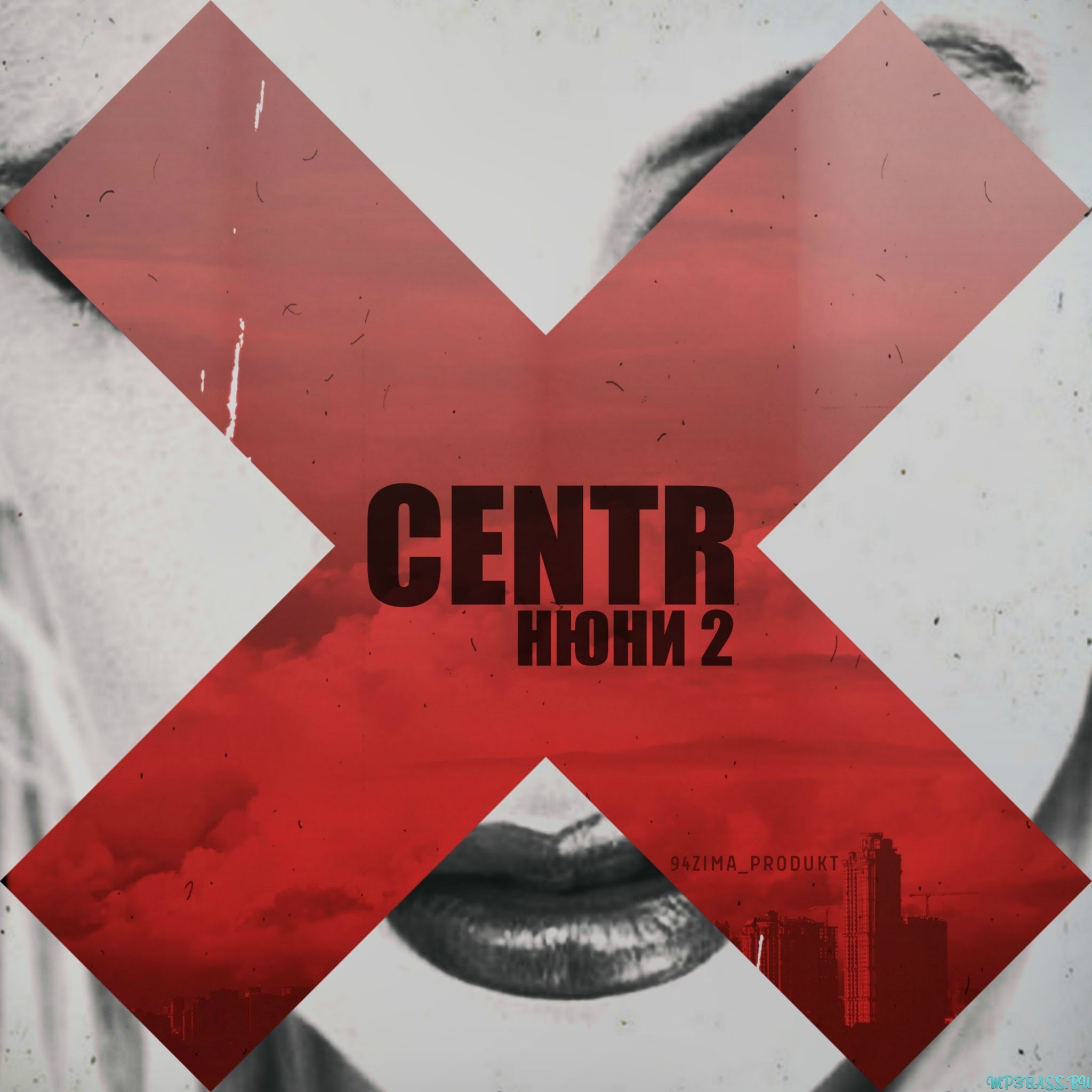 Centr - Нюни 2