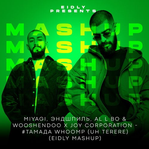 MiyaGi, Эндшпиль - #Тамада Whoomp (Uh Terere) (Eidly MashUp)