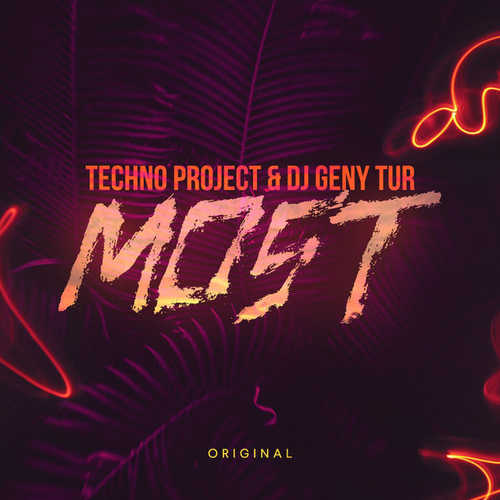 Techno Project - Most (feat. DJ Geny Tur)