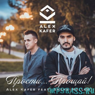 Alex Kafer, Sasha Moller - Прости Прощай