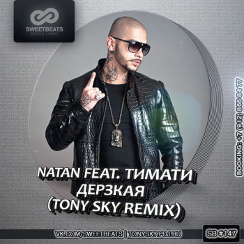 Natan, Timati - Слышь, ты че такая дерзкая (Tony Sky Remix)